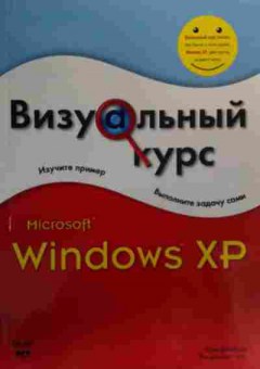 Книга Джонсон С. Microsoft Windows XP, 11-20096, Баград.рф